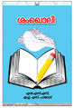 11:42, 20 ഫെബ്രുവരി 2019-ലെ പതിപ്പിന്റെ ലഘുചിത്രം