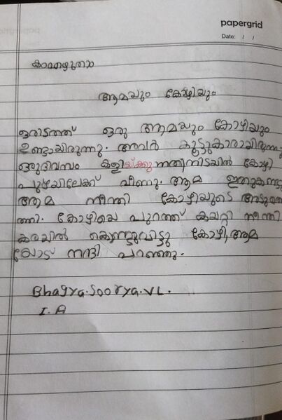 പ്രമാണം:42416-TVM-KUNJ-Bhagya Soorya V L.jpeg