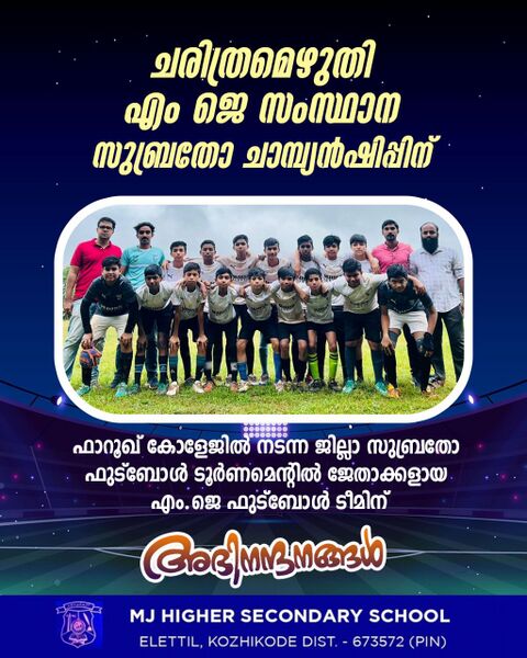 പ്രമാണം:47099-Supratho Football Champians.jpg