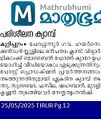07:36, 3 ജൂൺ 2025-ലെ പതിപ്പിന്റെ ലഘുചിത്രം
