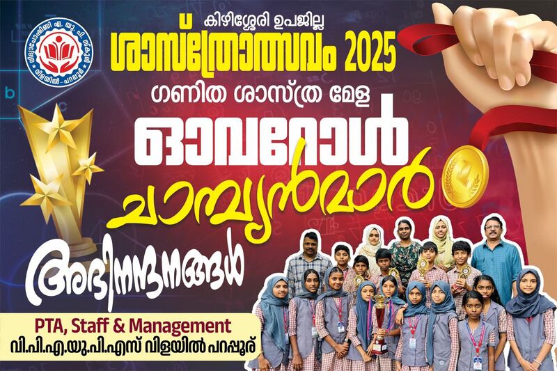 പ്രമാണം:MATHS FAIR 1.jpg