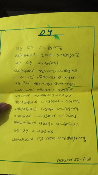 പ്രമാണം:15439 WYD KUNJEZHUTH-.SHIFA.jpeg