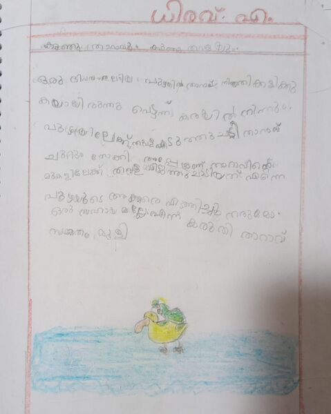 പ്രമാണം:16804-KKD-KUNJ-DEERAV M.jpeg