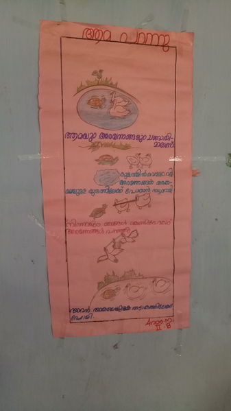 പ്രമാണം:18743 IMG20170223153918.jpg