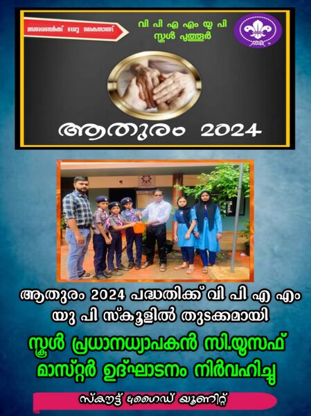 പ്രമാണം:18765 athuram project.jpg
