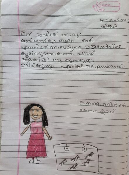 പ്രമാണം:20401-PKD-KUNJ-LENA MEHRIN K.jpeg