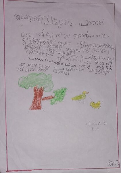 പ്രമാണം:24631-TSR-KUNJ-SIVADH C S.jpg