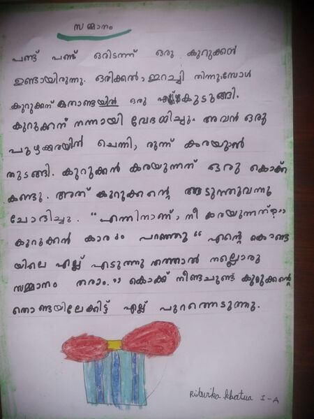 പ്രമാണം:26078-EKM-KUNJ-RITWIKA KHATUA.jpeg