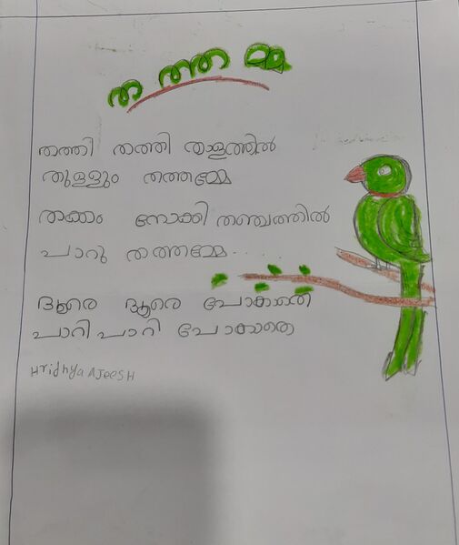 പ്രമാണം:26447-EKM-KUNJ-HRIDHYA.jpg