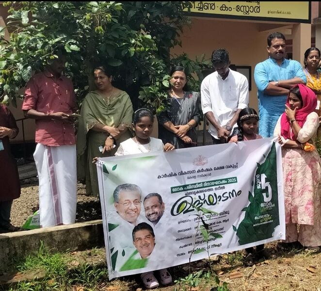 പ്രമാണം:36364-World Environment Day 2025.jpg