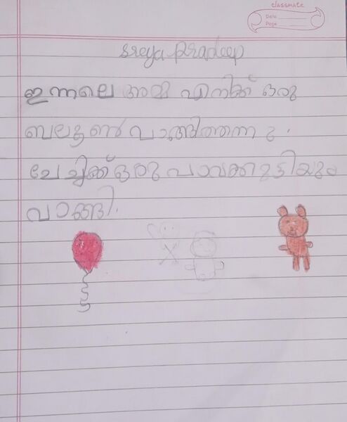 പ്രമാണം:39337-KLM-KUNJ-SREYA PRADEEP.jpeg