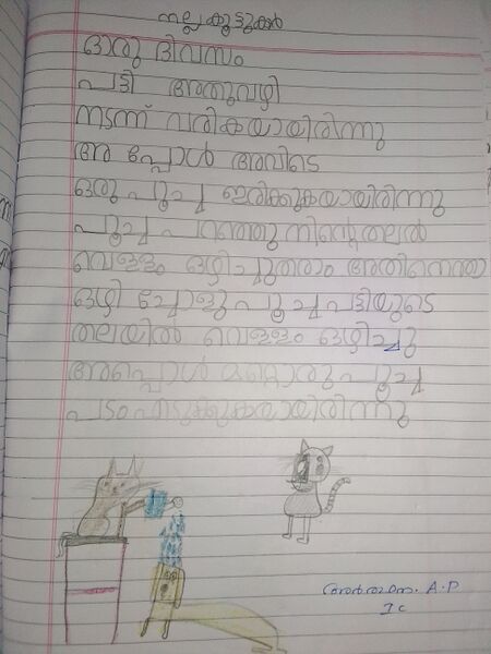 പ്രമാണം:42343-TVM-KUNJ-ARDHANA A P.jpg