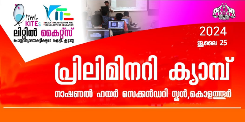 പ്രമാണം:PRELIMINARY CAMP2024.png