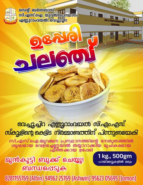 പ്രമാണം:UPPERI CHALLENGE.jpg