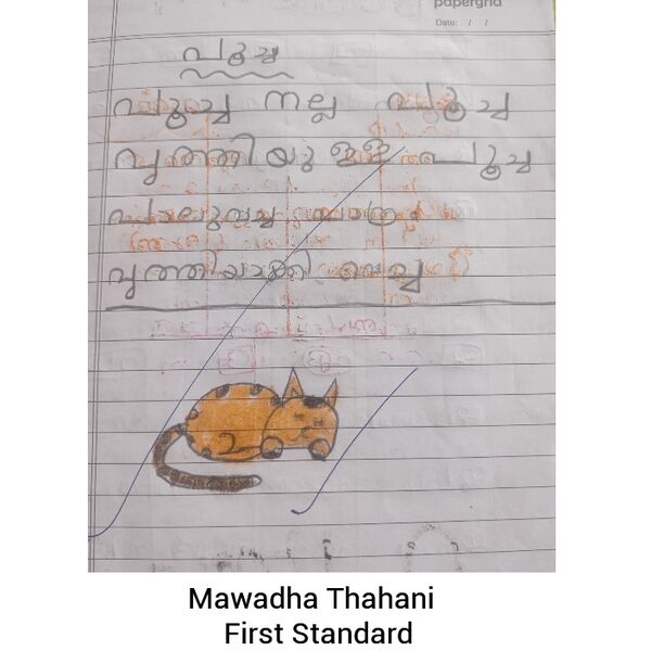 പ്രമാണം:14223-KNR-KUNJ-MAWDHA THAHANI.jpeg