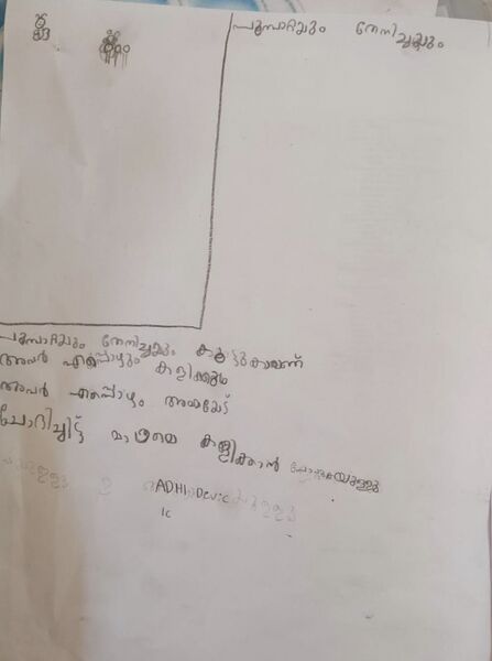 പ്രമാണം:15258-WYD-KUNJ-ADHI DEVU.jpg