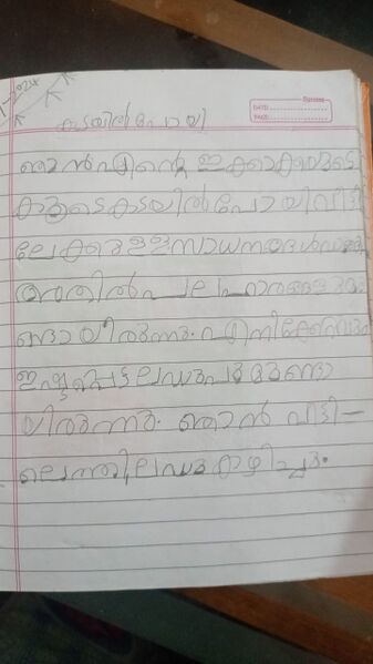 പ്രമാണം:17340-KKD-KUNJ-HADI MIKHDAD.jpeg