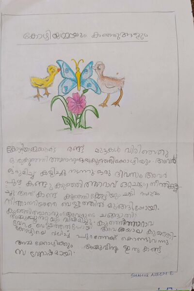 പ്രമാണം:18381-MLP-KUNJ-SHAHIQ AZEEM.jpg