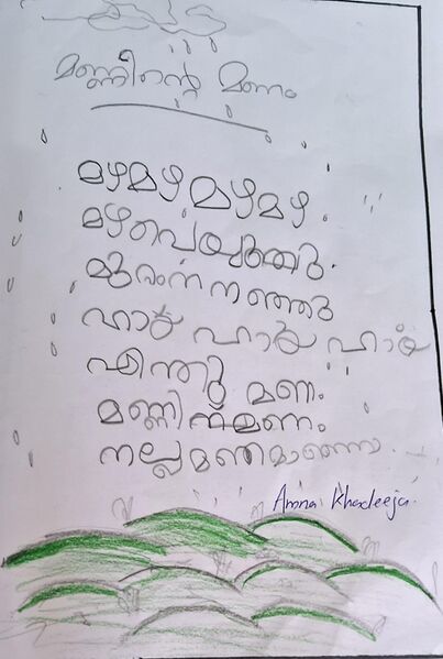 പ്രമാണം:18645-MLP-KUNJ-AMNA KHADEEJA.jpeg