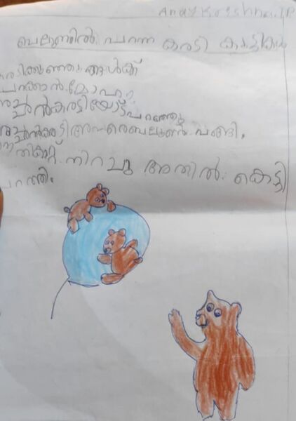 പ്രമാണം:19372-MLP-KUNJ-ANAY KRISHNA T P.jpg