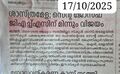 11:42, 17 ഒക്ടോബർ 2025-ലെ പതിപ്പിന്റെ ലഘുചിത്രം