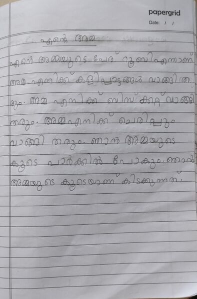 പ്രമാണം:26306-EKM-KUNJU-ZAYA 2.jpg