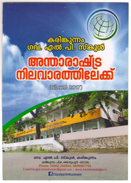 പ്രമാണം:29312 facility.jpg