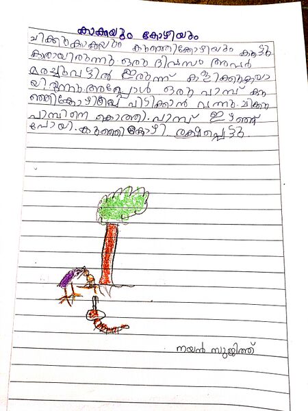 പ്രമാണം:31263-KTM-KUNJ-NAYAN SUJITH.jpg