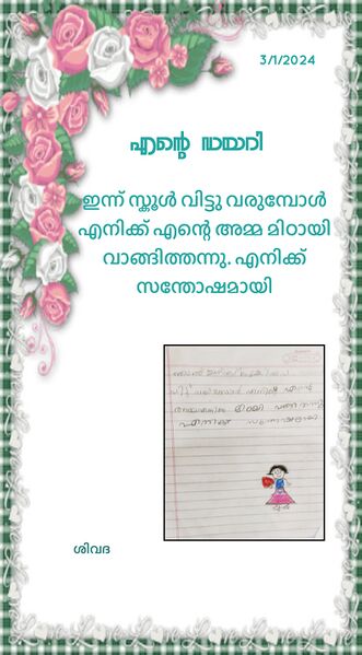 പ്രമാണം:47531-KKD-KUNJ-SIVADA.jpg