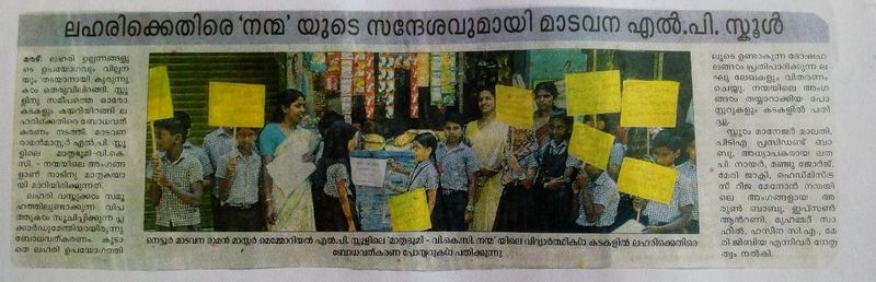 പ്രമാണം:Anti-drugs-rmmlps (3).jpeg