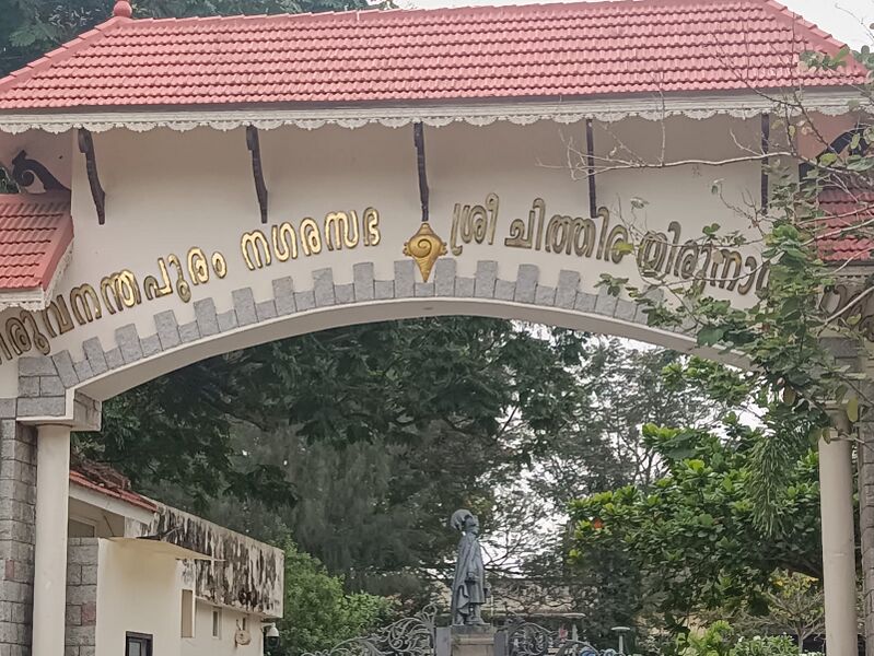 പ്രമാണം:NAGARASABHA.jpg