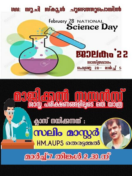 പ്രമാണം:Science day 2.jpg