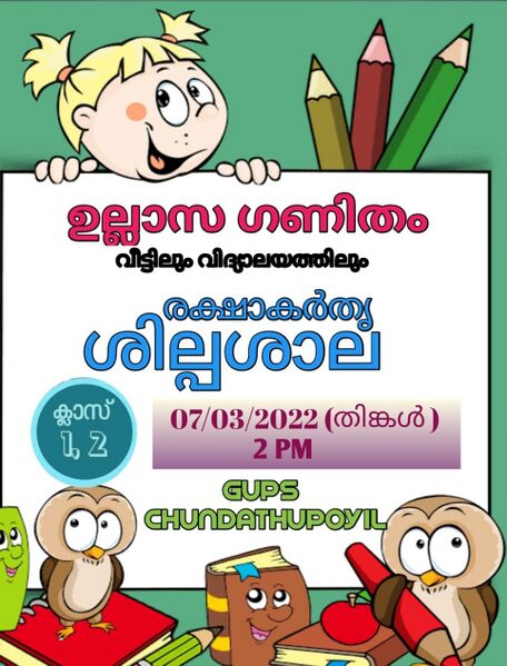 പ്രമാണം:Ullasa ganitham1.jpg