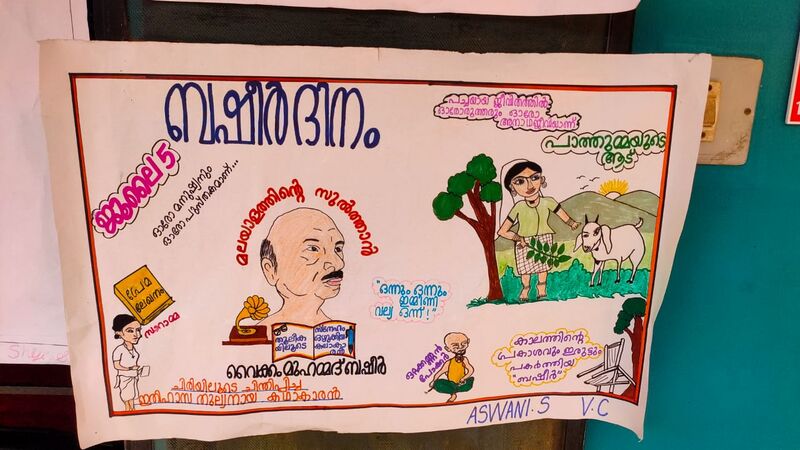 പ്രമാണം:Ylm basheer memorial 1.jpg