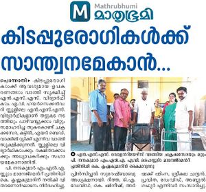 കിടപ്പുരോഗികൾക്ക് സഹായമായി.jpg