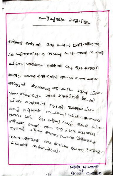 പ്രമാണം:11072-KGD-KUNJ-RASHMIKA V RATHEESH.jpeg