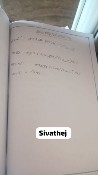 പ്രമാണം:14847-KNR-KUNJ-SIVATHEJ K.jpeg