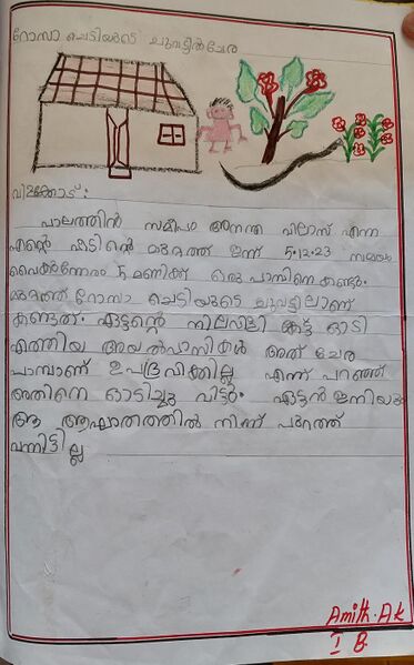 പ്രമാണം:14860-KNR-KUNJ-AMITH AK.jpeg