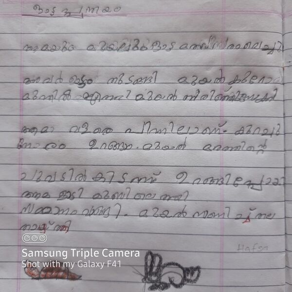 പ്രമാണം:15451-WYD-KUNJ-HAFSA MEHRIN1.jpeg