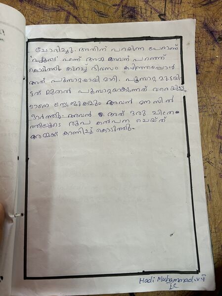 പ്രമാണം:18653-MLP-KUNJ-HADI MUHAMMED2.JPG