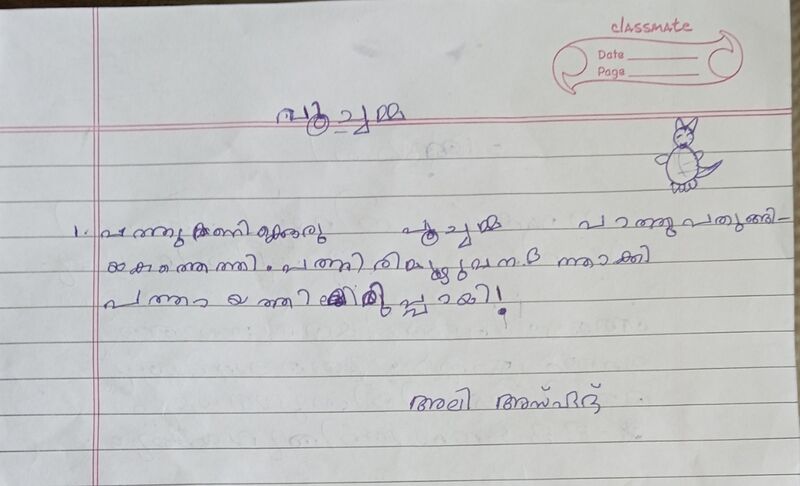 പ്രമാണം:19330-MP-KUNJ-ALI ASHAD.jpg