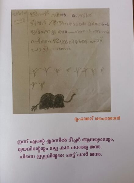 പ്രമാണം:19624-MLP-KUNJ-MUHAMMED FAISAN.jpg