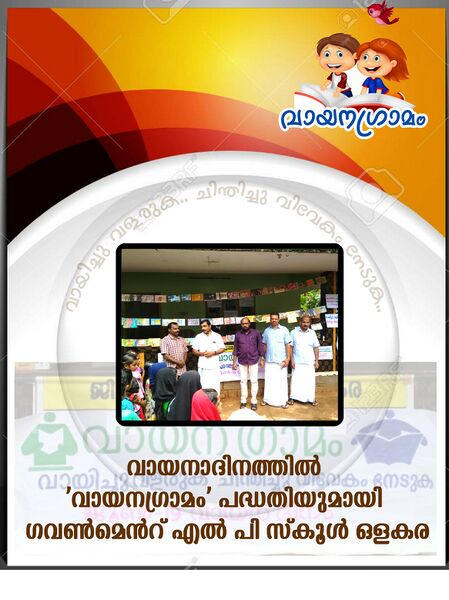 പ്രമാണം:19833 vayanagramam2.jpg