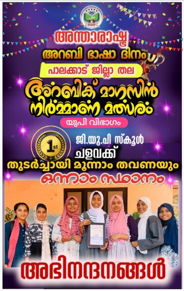 പ്രമാണം:21876-DistrictArabic Magazine-2025.jpg