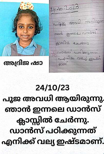പ്രമാണം:27235-EKM-KUNJ-ADRIJA SHYAM.jpg
