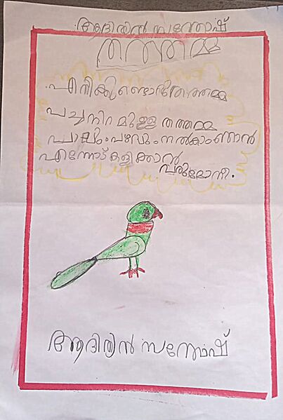 പ്രമാണം:30203-IDK-KUNJ-Adithyan Santhosh.jpeg