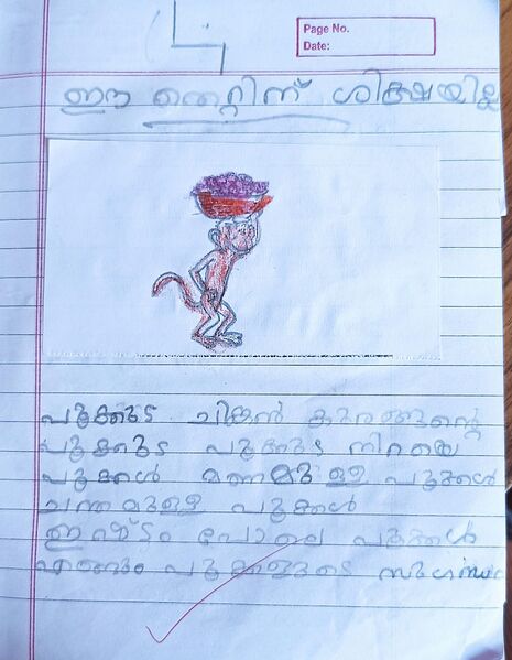 പ്രമാണം:31452-KTM-KUNJ-JOYAL TOM.jpg