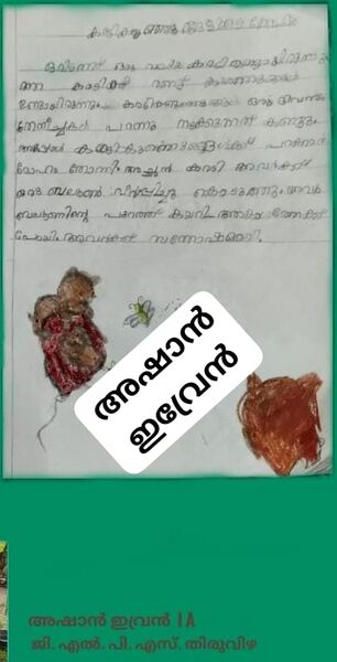 പ്രമാണം:34217-ALP-KUNJ-EVREN 1 A.jpeg