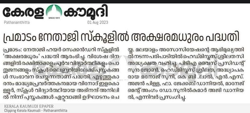 പ്രമാണം:38062 Aksharamadhuram 4.jpg