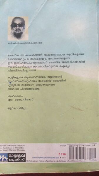 പ്രമാണം:44055reli 7.jpeg